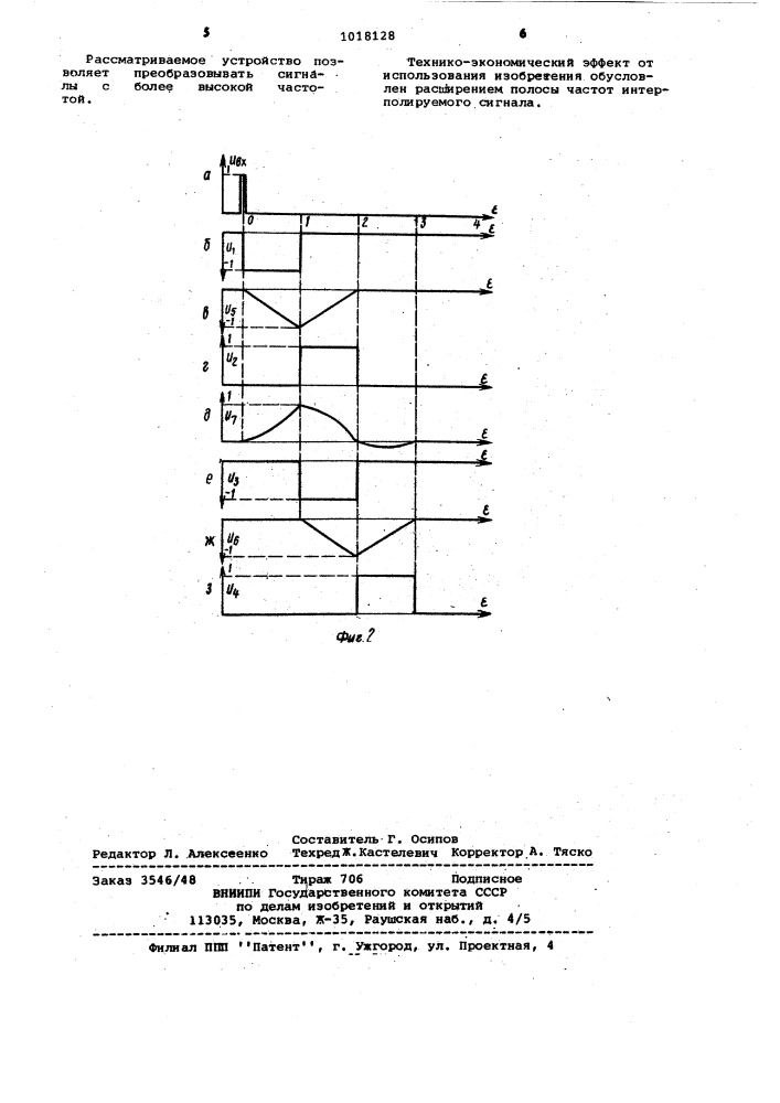 Параболический интерполятор (патент 1018128)