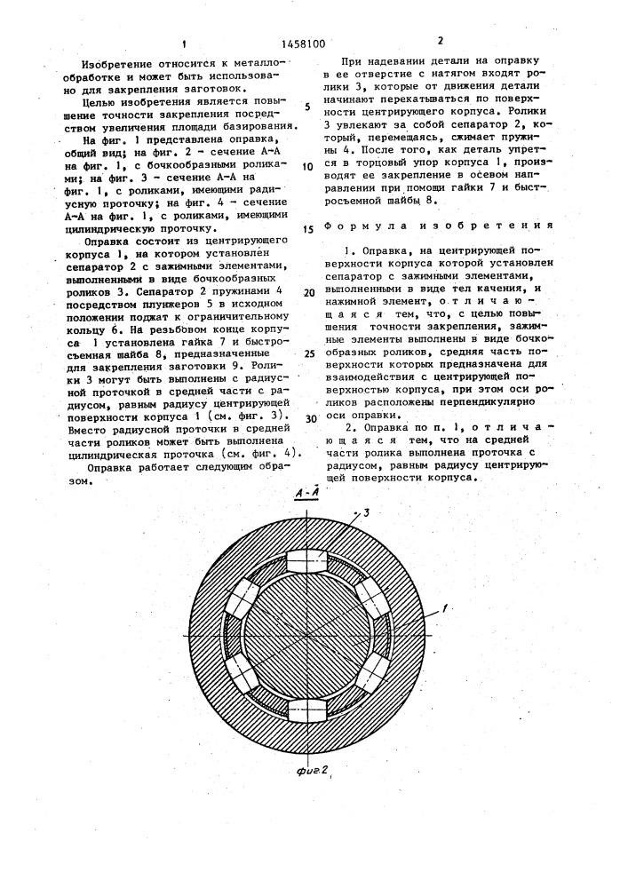 Оправка (патент 1458100)