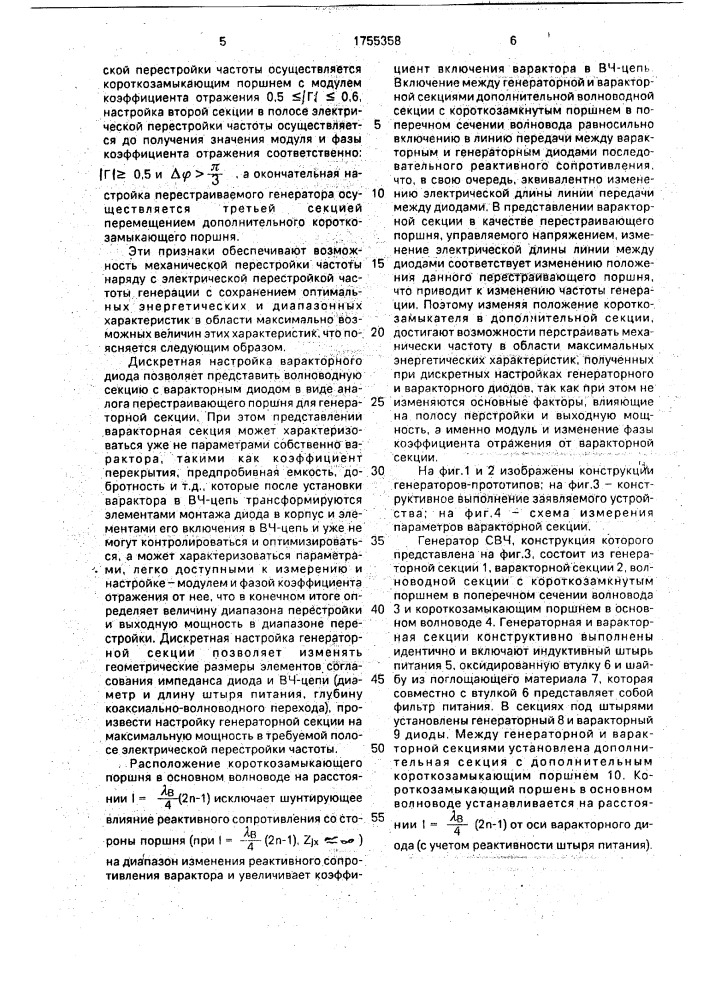 Перестраиваемый генератор и способ его настройки (патент 1755358)