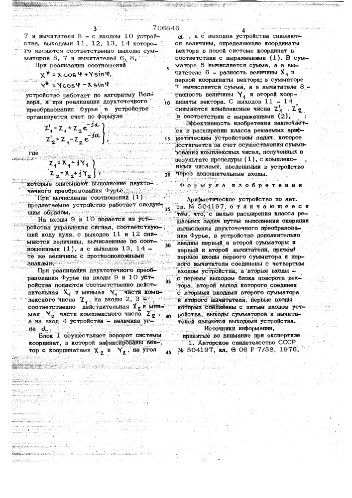 Арифметическое устройство (патент 706846)