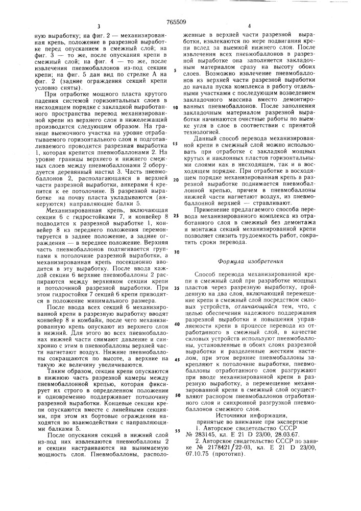 Способ перевода механизированной крепи в смежный слой при разработке мощных пластов (патент 765509)