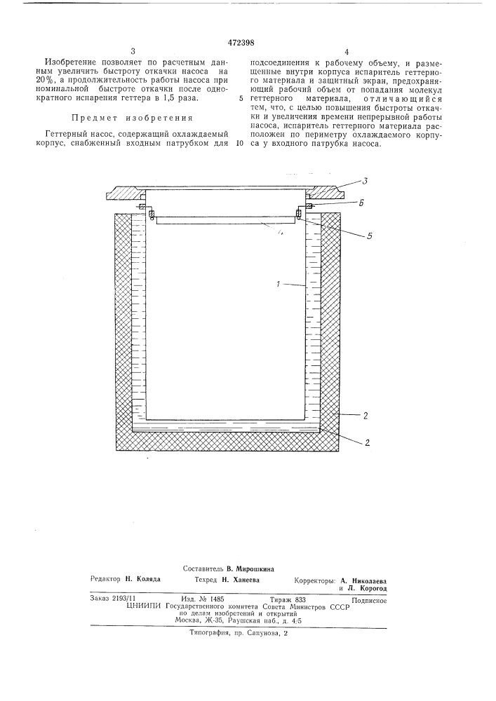 Геттерный насос (патент 472398)