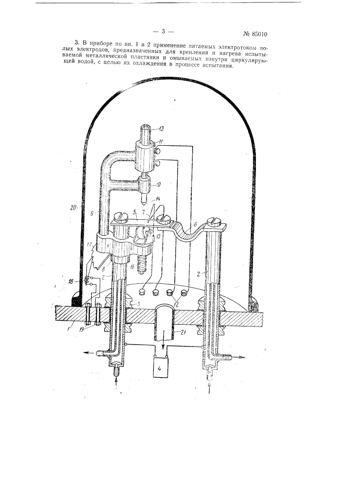 Прибор для измерения твердости образцов металла в нагретом состоянии (патент 85010)