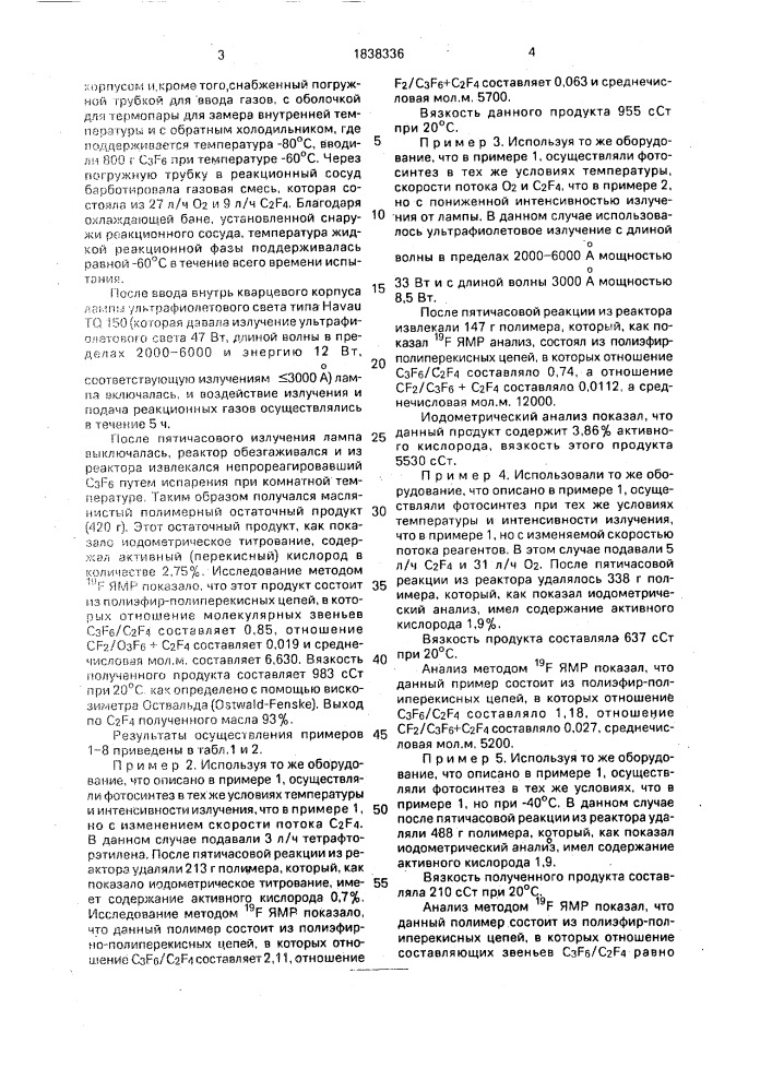 Способ получения простых перфторполиэфиров (патент 1838336)