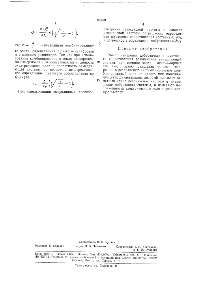 Лиотекл !п. и. госьков (патент 180269)