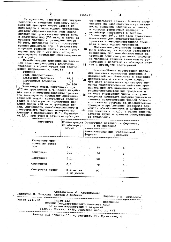 Способ получения иммобилизованного трипсина (патент 1055771)