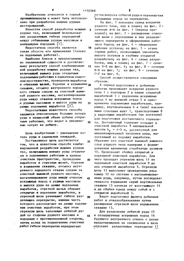 Способ комбинированной разработки мощных рудных тел (патент 1150368)