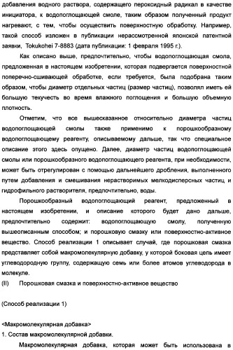 Твердый водопоглощающий реагент и способ его изготовления, и водопоглощающее изделие (патент 2355370)