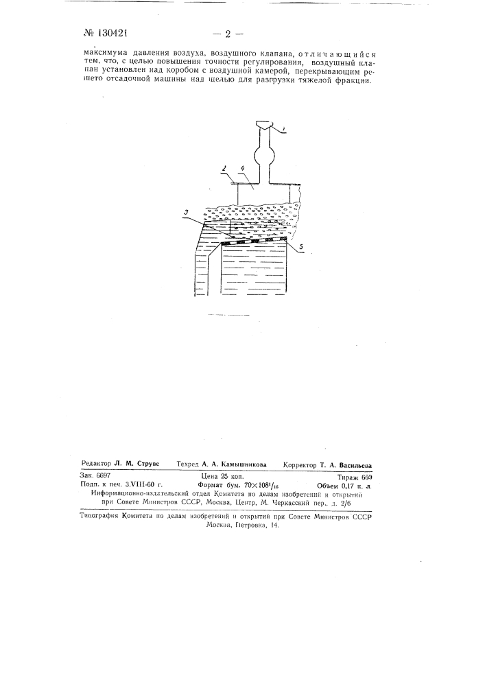 Автоматический воздушный регулятор разгрузки продуктов обогащения беспоршневых отсадочных машин (патент 130421)