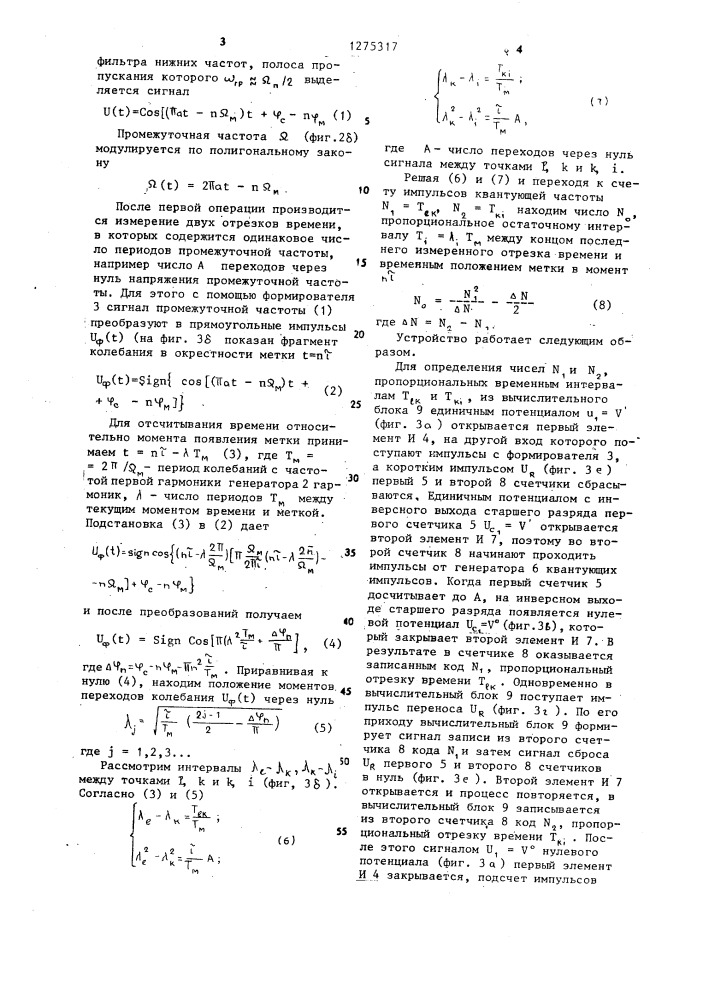 Способ формирования частотной метки и устройство для его осуществления (патент 1275317)