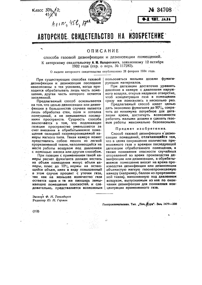 Способ газовой дезинфекции и дезинсекции помещений (патент 34708)