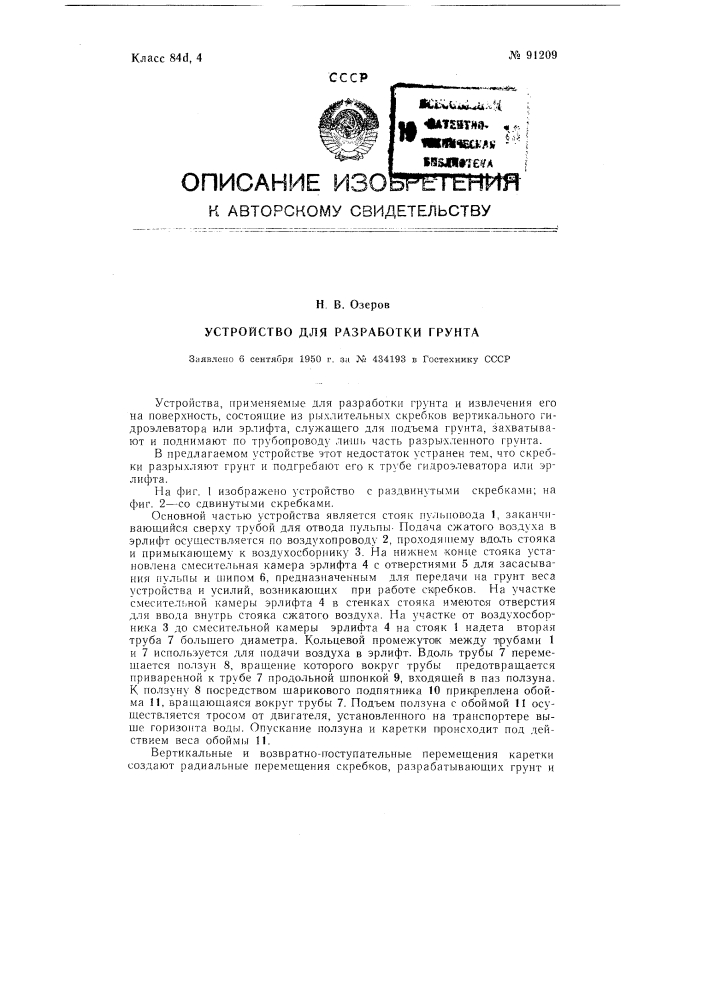 Устройство для разработки грунта (патент 91209)