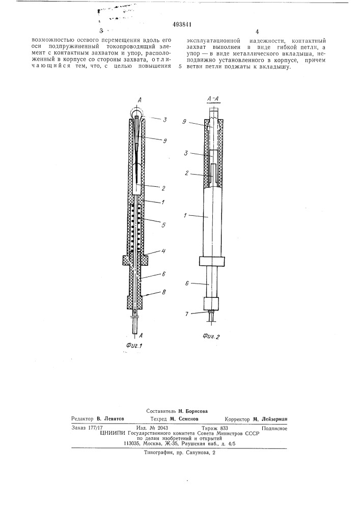 Соединитель электрический (патент 493841)