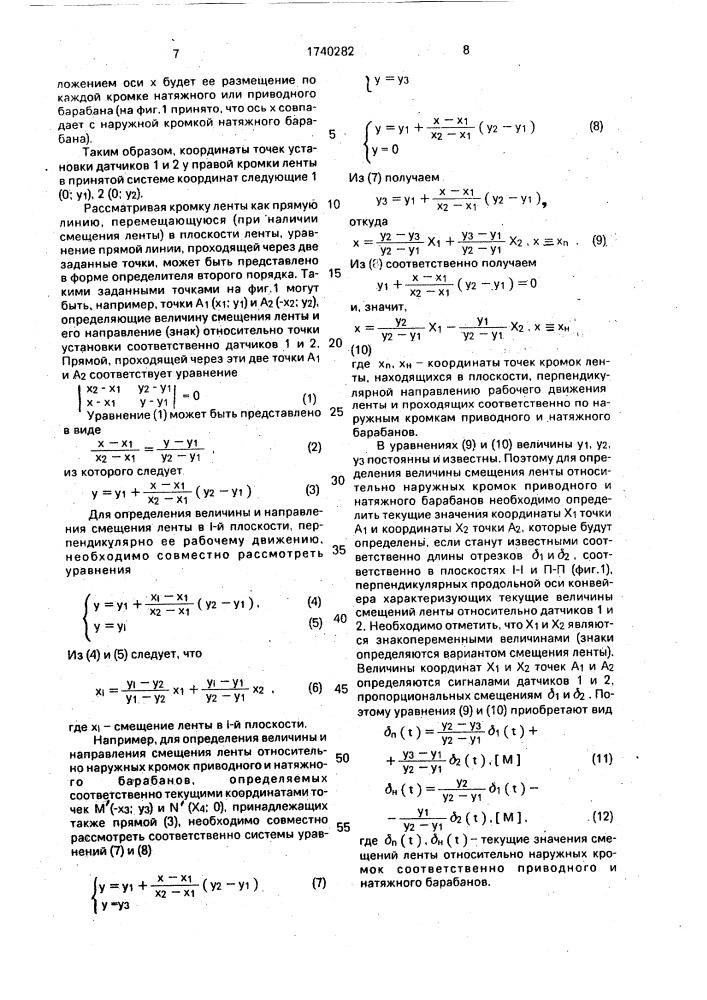 Устройство контроля смещения ленты конвейера (патент 1740282)