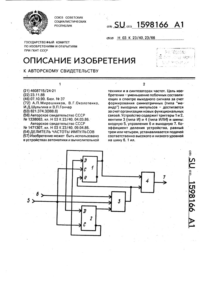Делитель частоты импульсов (патент 1598166)