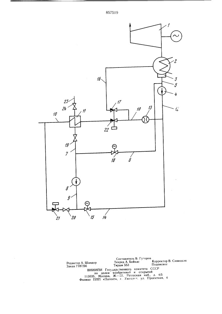Паротурбинная установка (патент 857519)