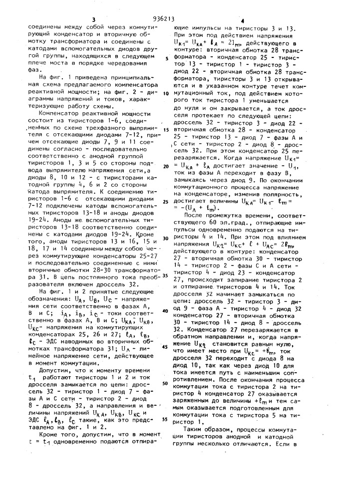 Компенсатор реактивной мощности (патент 936213)