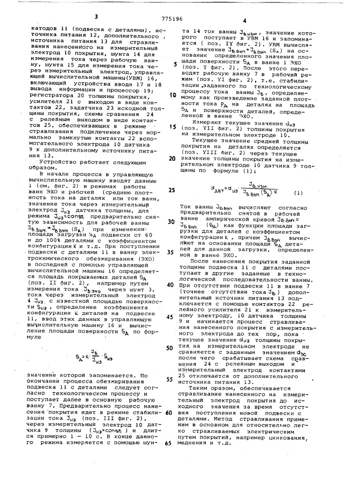 Система контроля средней толщины гальванических покрытий на деталях (патент 775196)