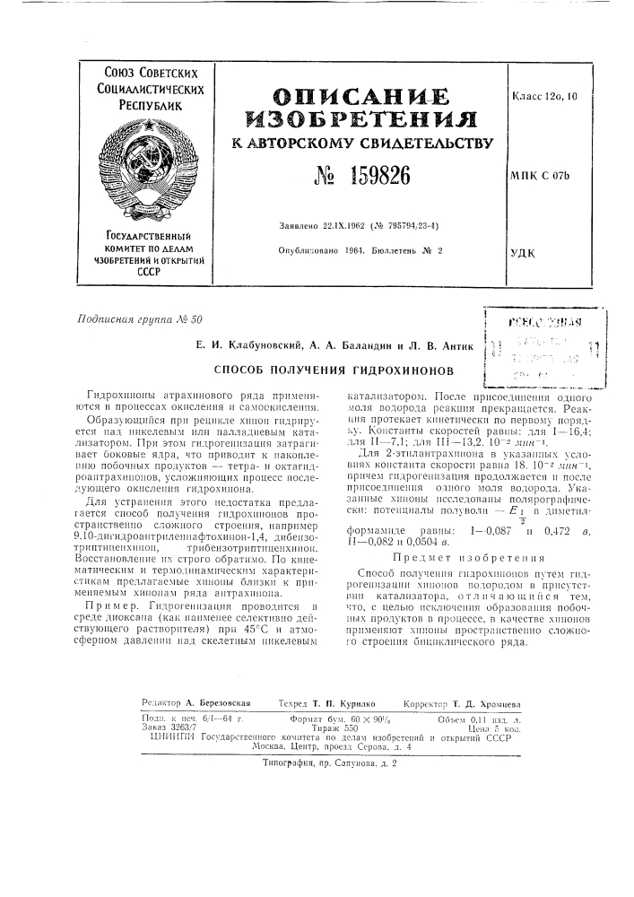 Патент ссср  159826 (патент 159826)