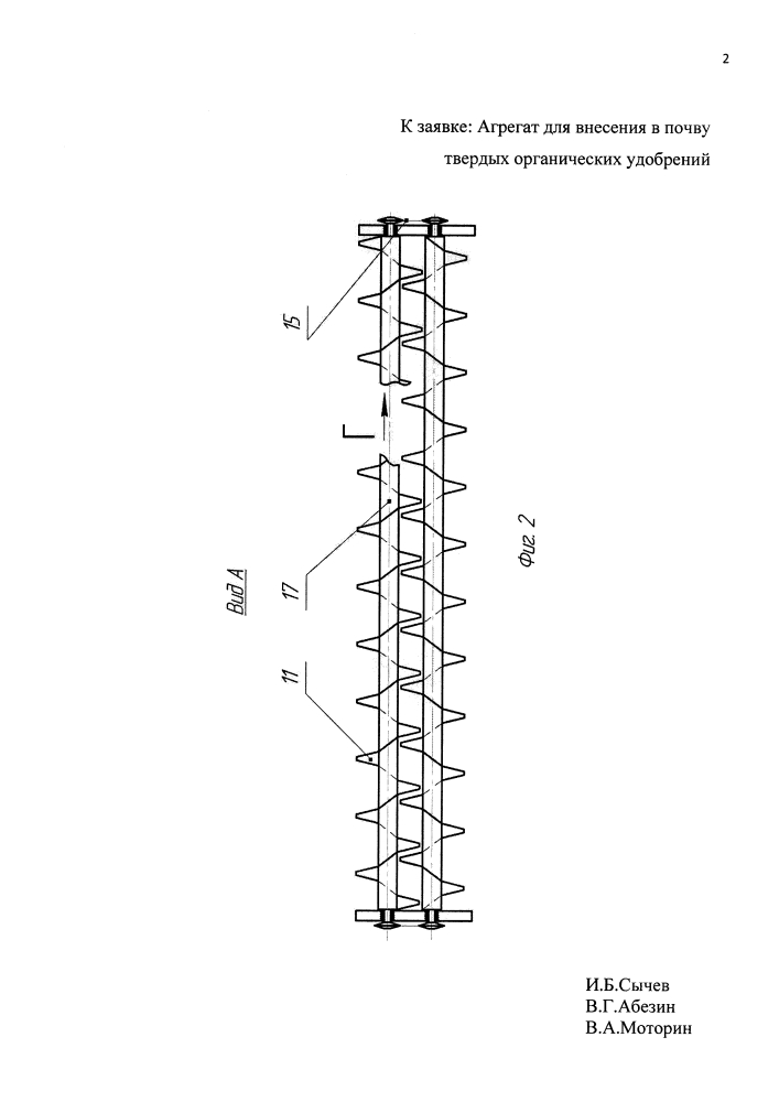 Агрегат для внесения в почву твердых органических удобрений (патент 2594528)