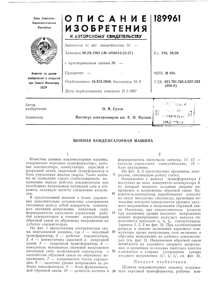 Патент ссср  189961 (патент 189961)