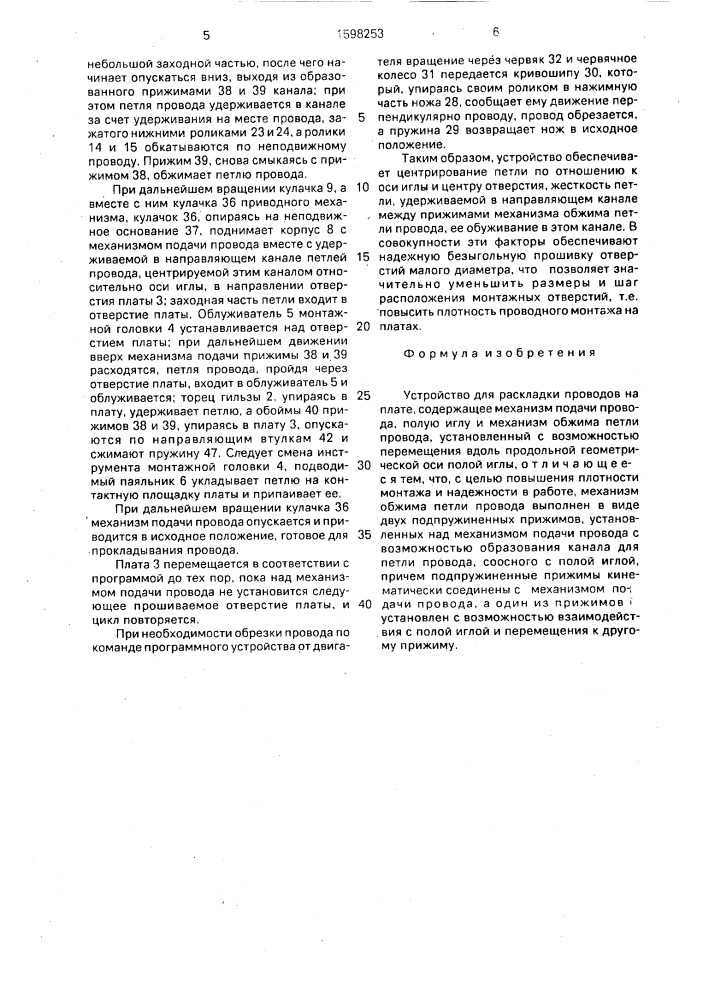 Устройство для раскладки проводов на плате (патент 1598253)