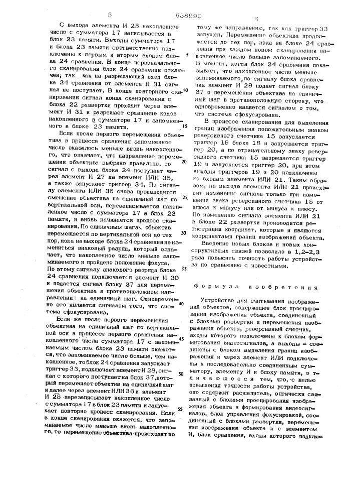 Устройство для считывания изображений объектов (патент 638990)