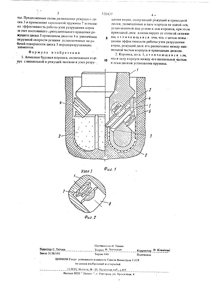 Алмазная буровая коронка (патент 520437)