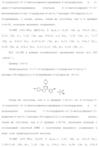 Производное пиримидина в качестве ингибитора pi3k и его применение (патент 2448109)