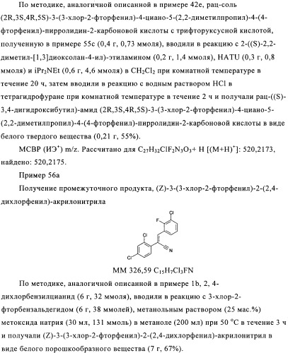 Замещенные пирролидин-2-карбоксамиды (патент 2506257)