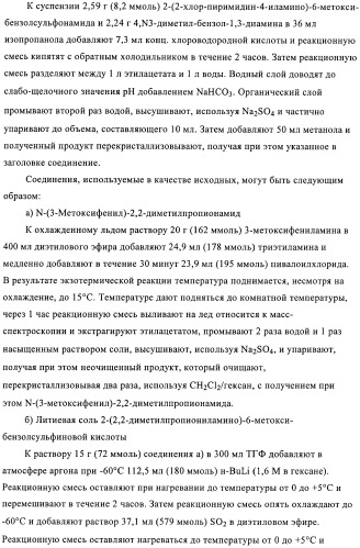 Производные 2, 4-ди(гетеро)ариламинопиримидина в качестве ингибиторов zap-70 (патент 2403251)