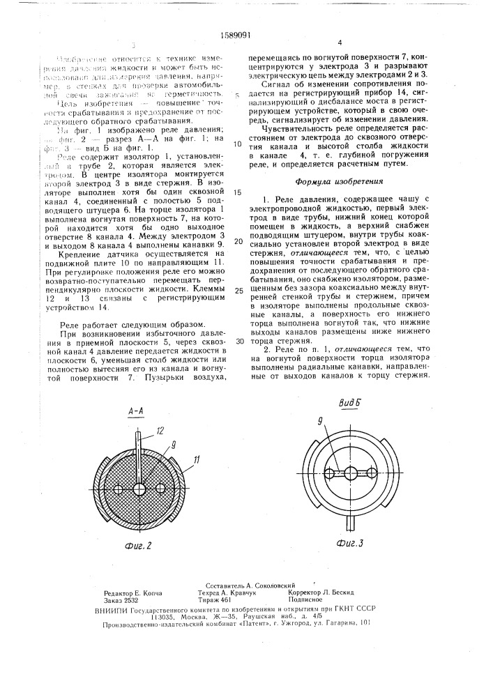 Реле давления (патент 1589091)