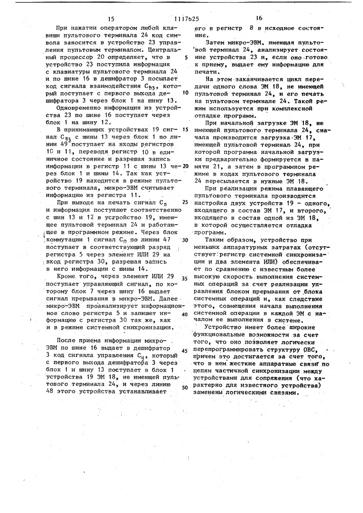 Устройство для сопряжения однородной вычислительной системы (патент 1117625)
