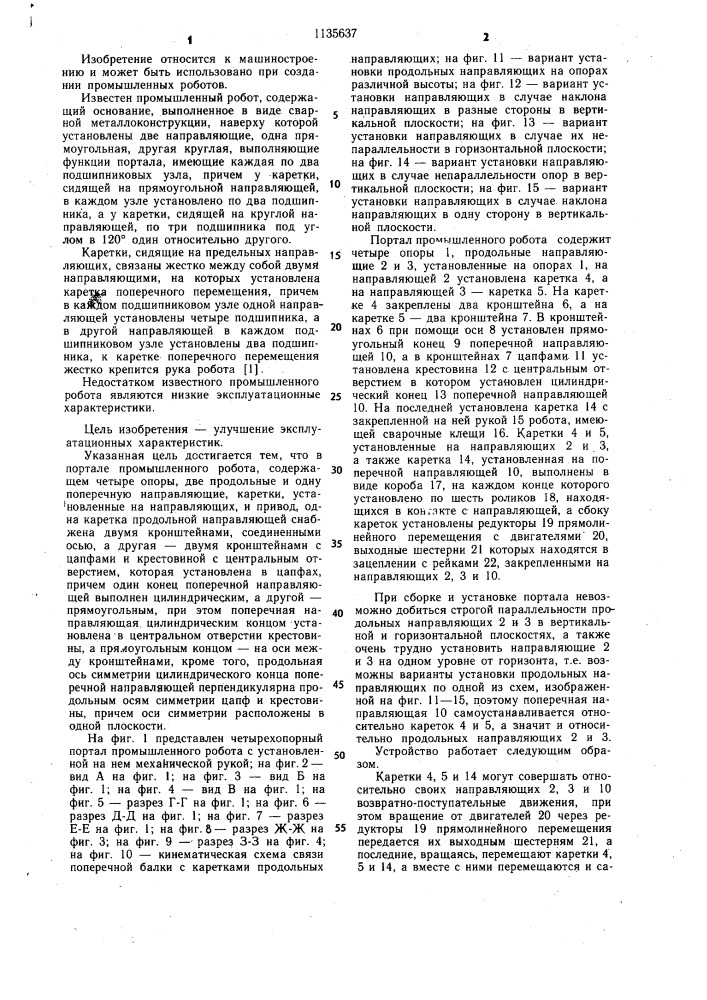 Портал промышленного робота (патент 1135637)