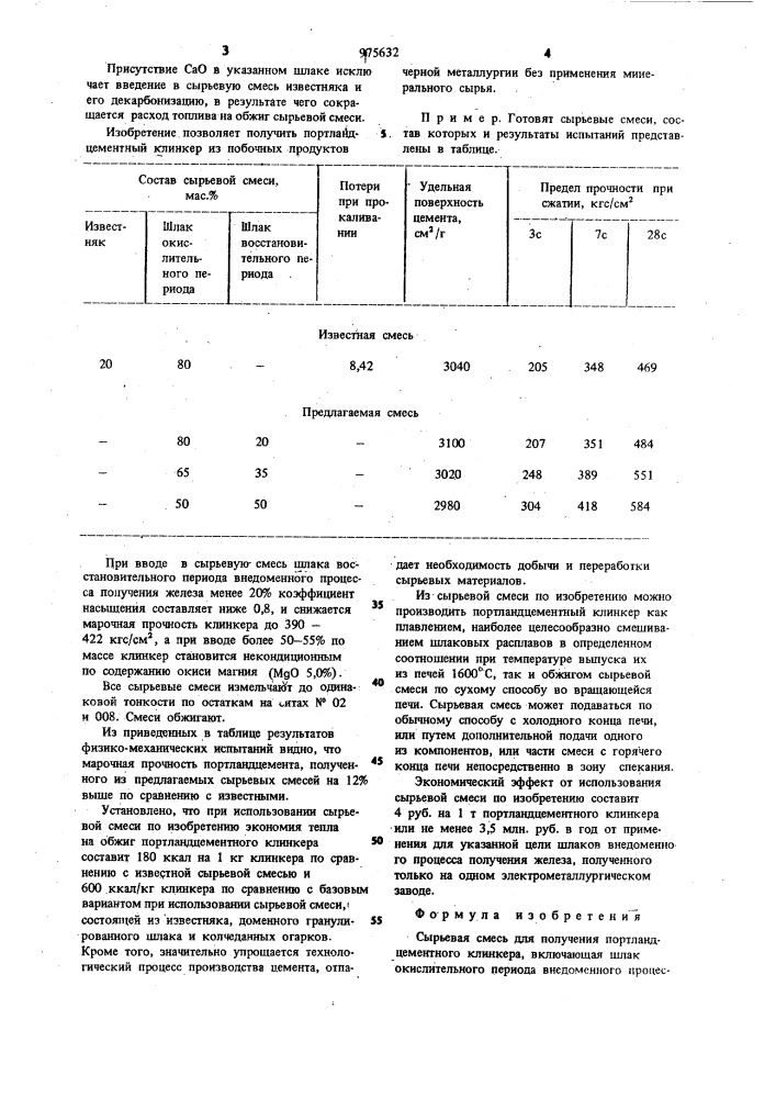 Сырьевая смесь для получения портланд-цементного клинкера (патент 975632)