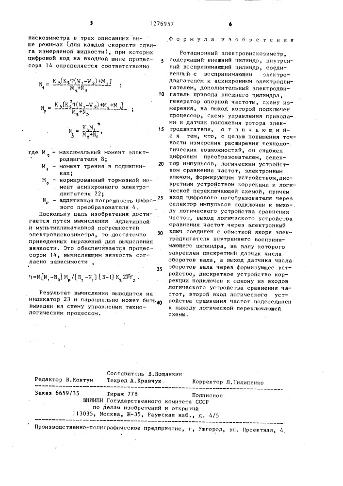 Ротационный электровискозиметр (патент 1276957)