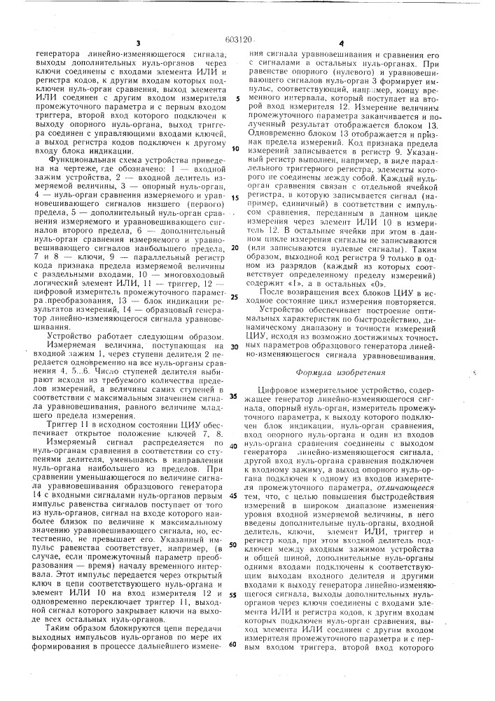 Цифровое измерительное устройство (патент 603120)