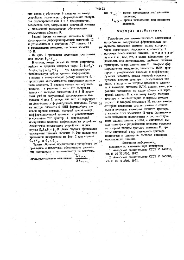 Устройство для автоматического отключения потребителя (патент 748622)