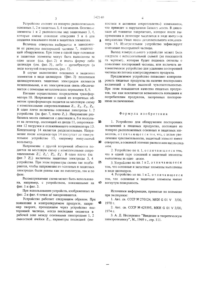 Устройство для обнаружения посторонних включений в пищевых продуктах (патент 542140)