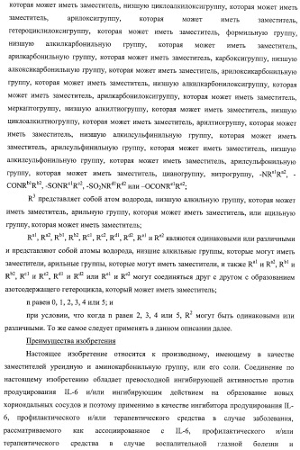 Новое производное пиррола, имеющее в качестве заместителей уреидную и аминокарбонильную группу (патент 2485101)