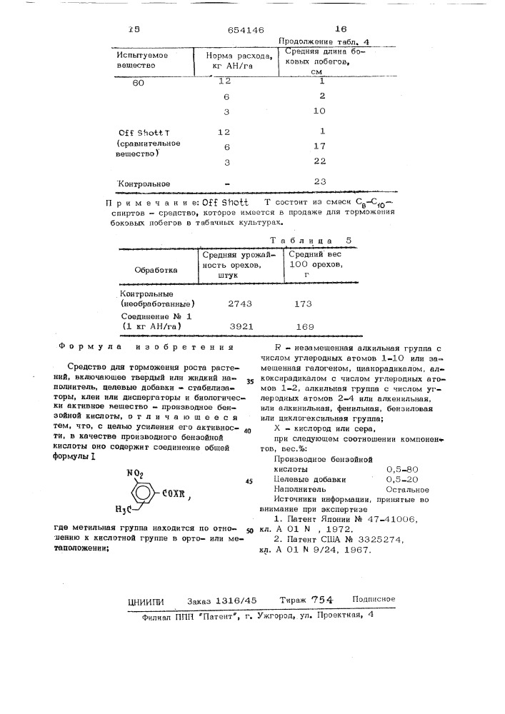 Средство для торможения роста растений (патент 654146)