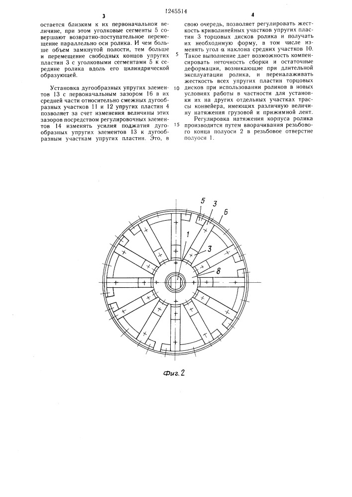 Ролик ленточного конвейера (патент 1245514)