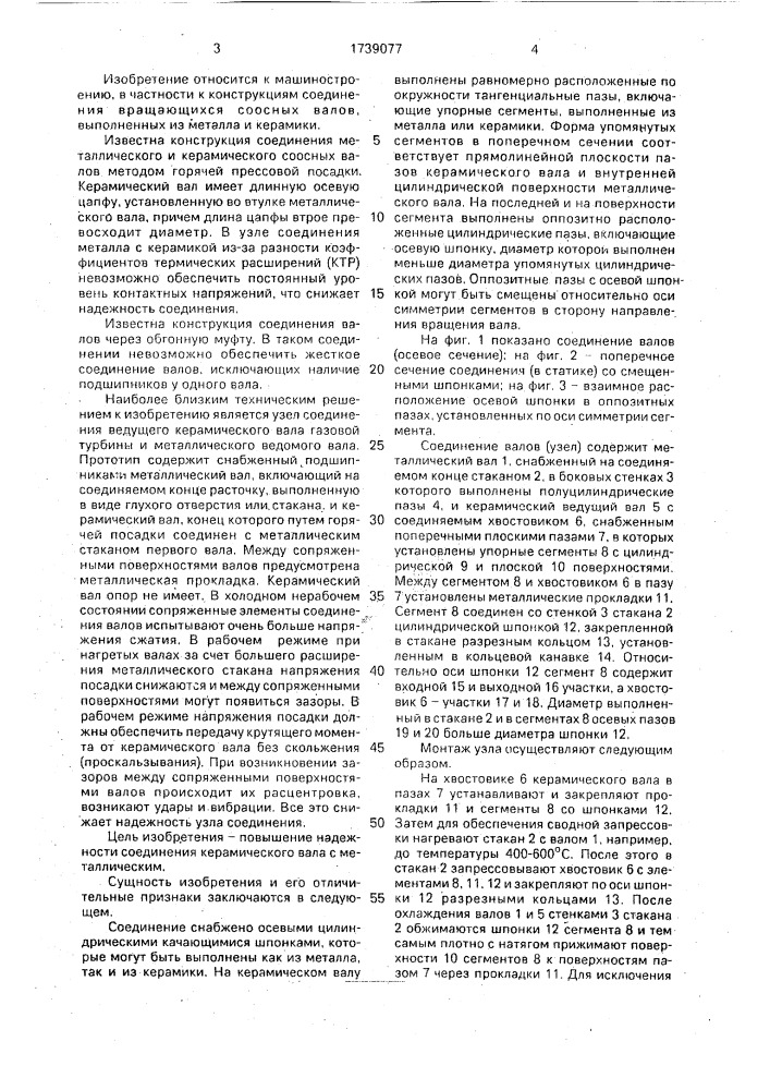 Соединение соосных валов (патент 1739077)