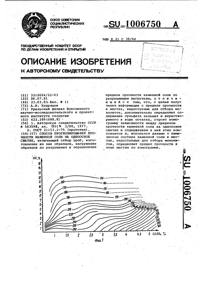 Способ прогнозирования прочности каменной соли на одноосное сжатие (патент 1006750)