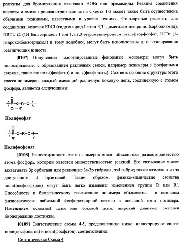 N-замещенные мономеры и полимеры (патент 2461582)