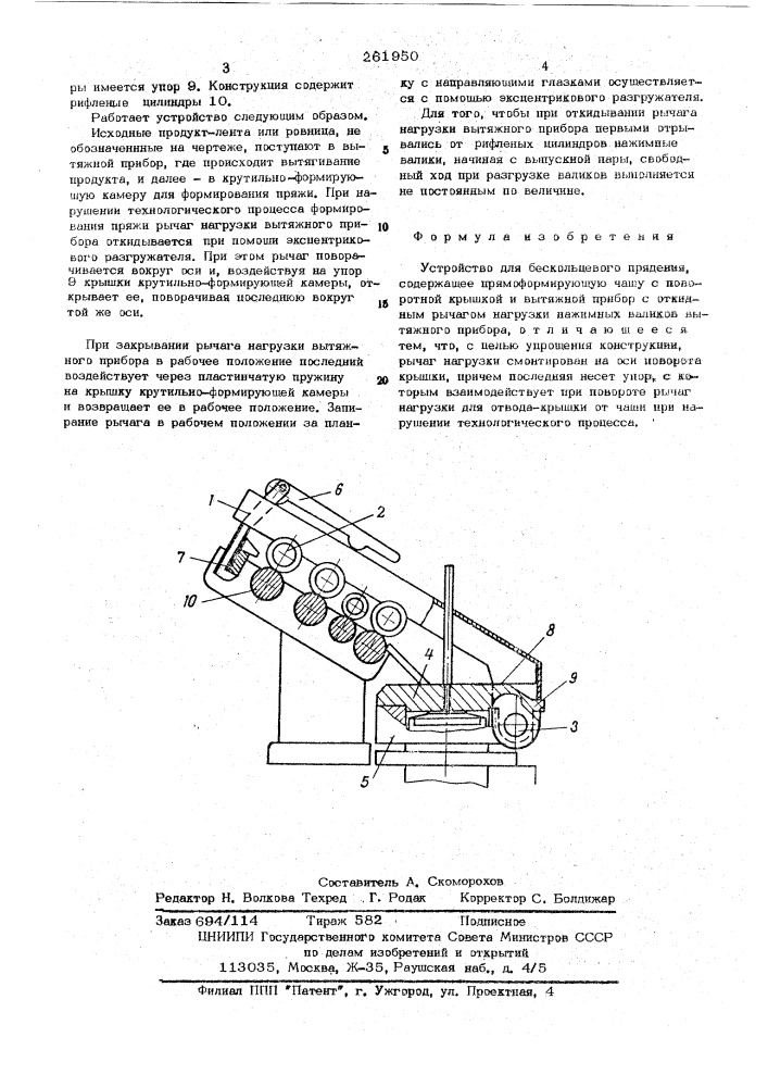 Устройство для бескольцевого прядения (патент 261950)