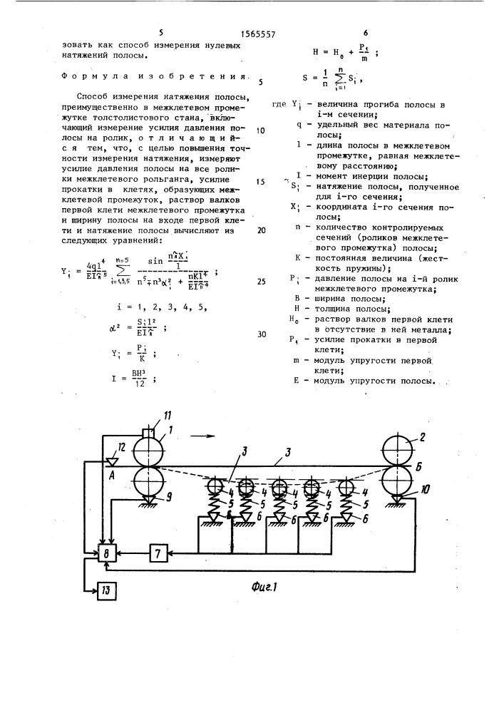Способ измерения натяжения полосы (патент 1565557)
