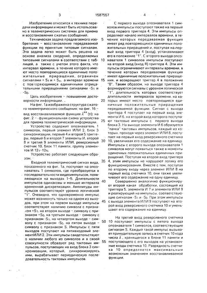 Устройство для приема телеметрической информации (патент 1587557)