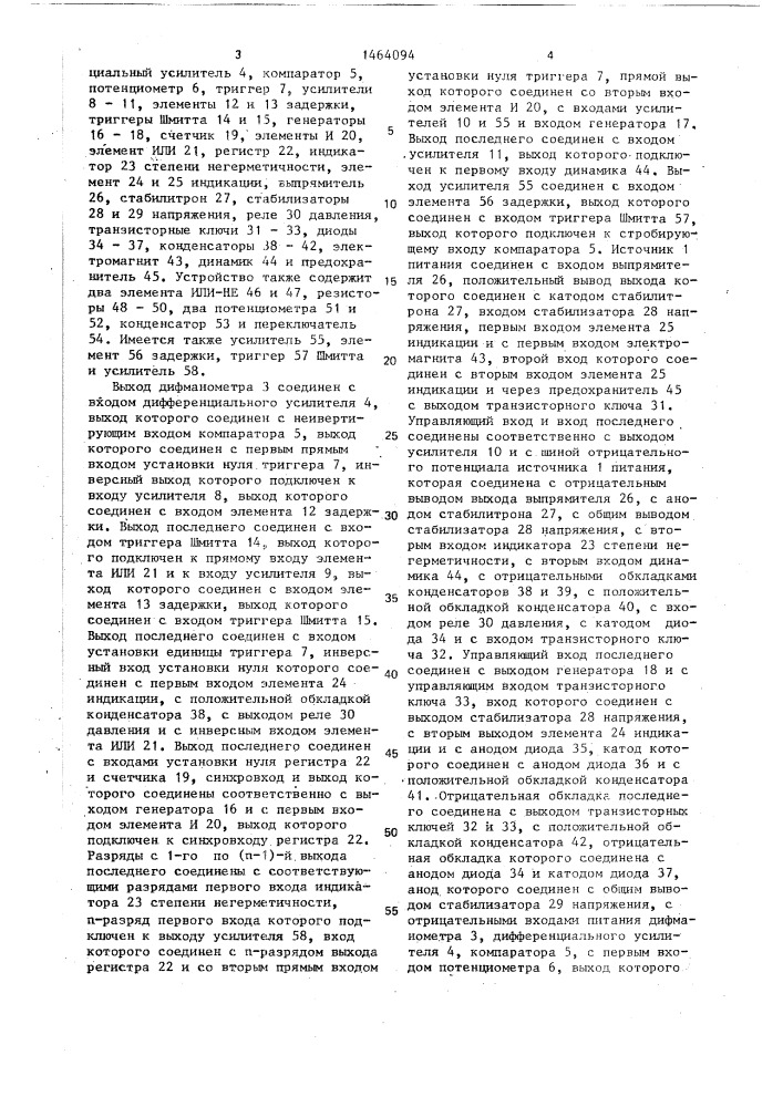 Устройство для автоматического контроля герметичности (патент 1464094)