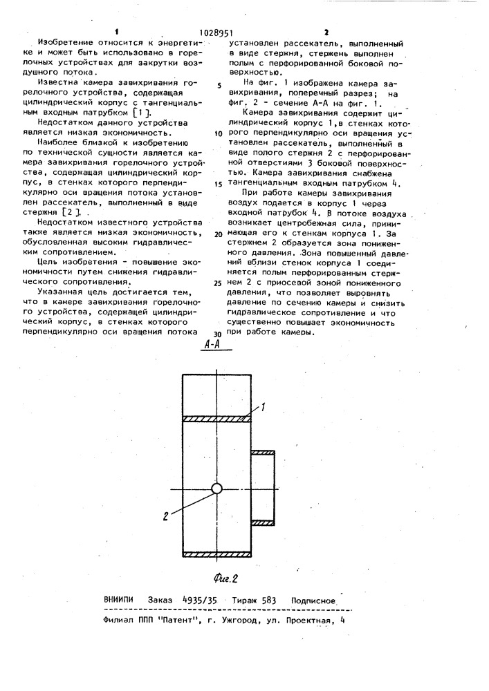 Камера завихривания горелочного устройства (патент 1028951)